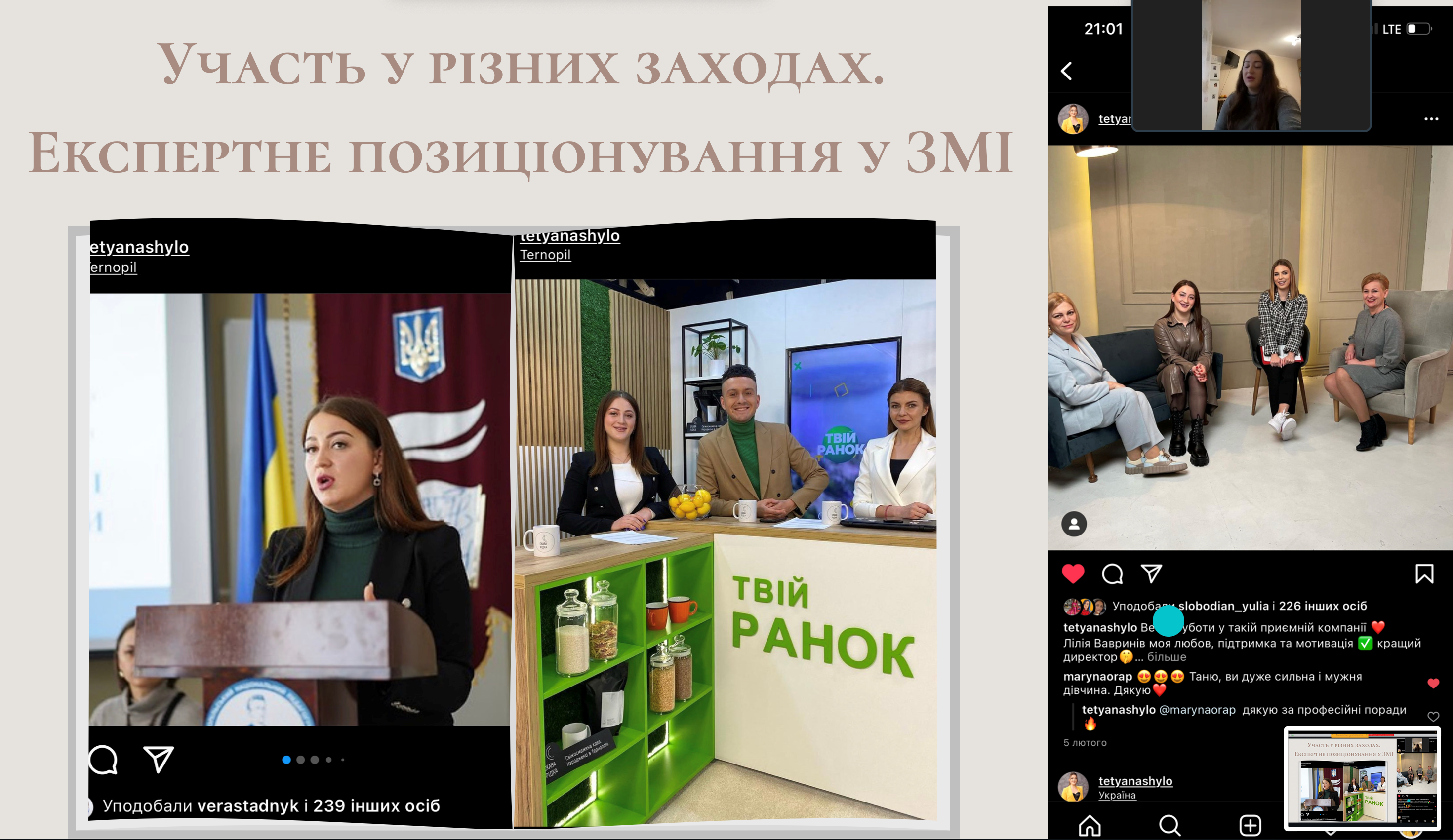 Слайд із виступу журналістки Тетяни Шило